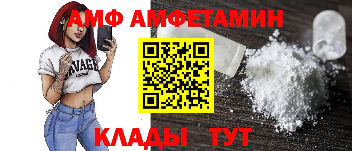 Орск  АМФ 97%  нарко площадка как зайти  Вход с VPN  Амфетамин 