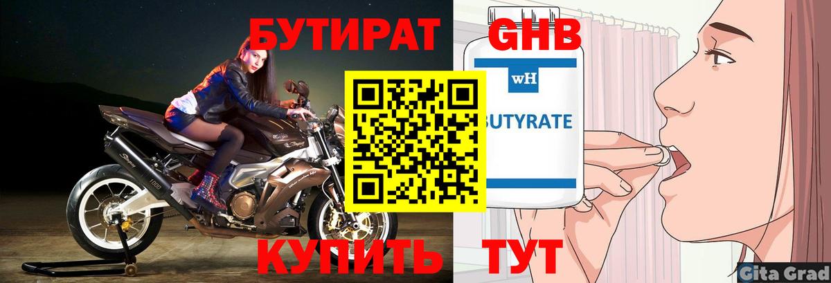Бутират 99% Орск