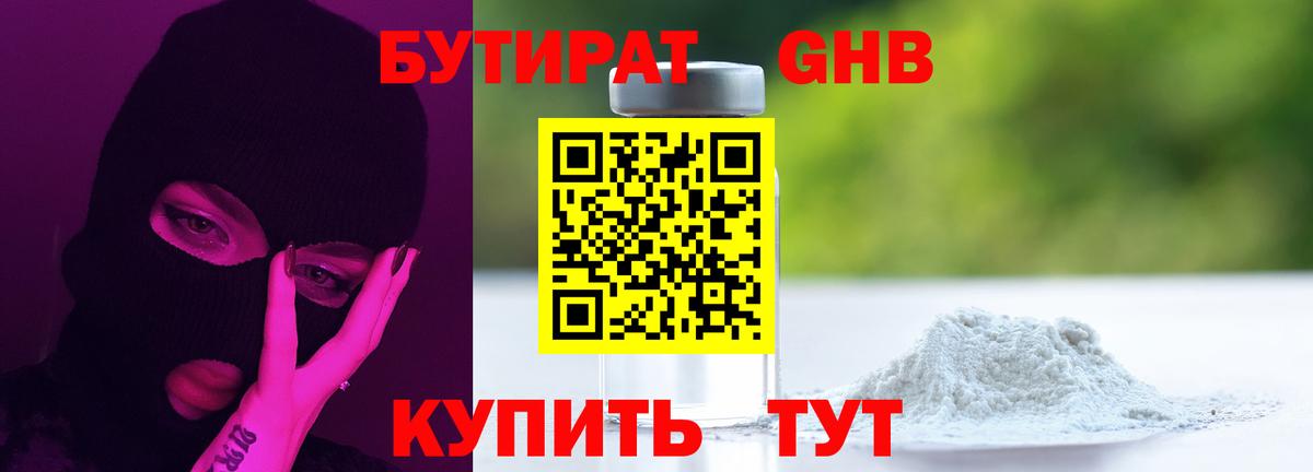 Орск  Бутират  Вход с VPN  Бутират 1.4BDO 