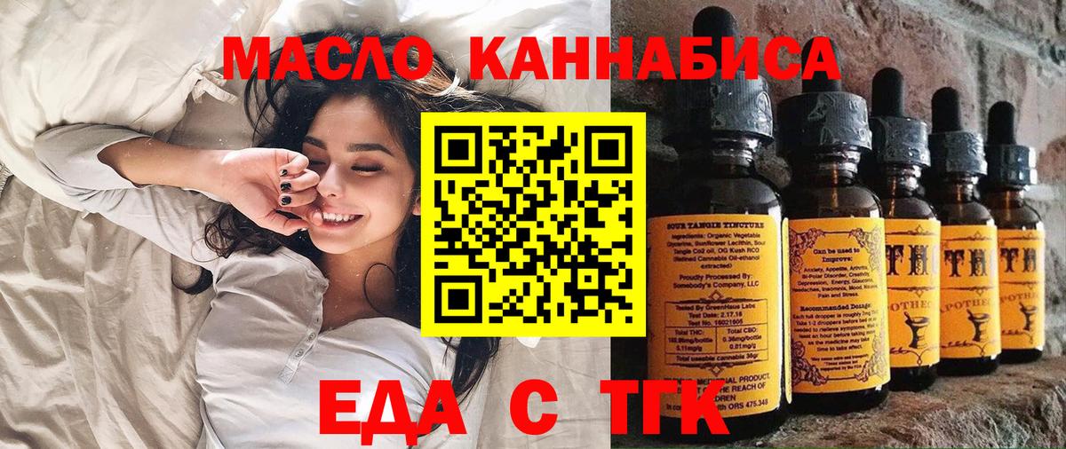 Еда ТГК марихуана  Вход с VPN  Орск 