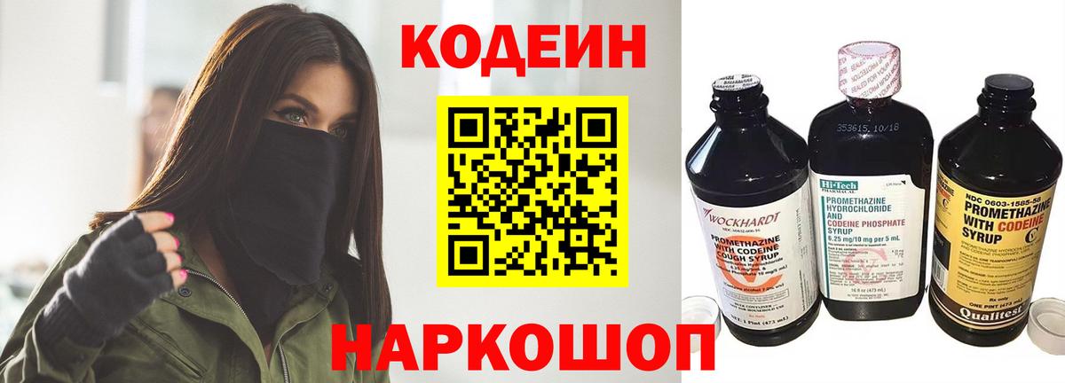 Кодеиновый сироп Lean Purple Drank  Вход с VPN  Орск 