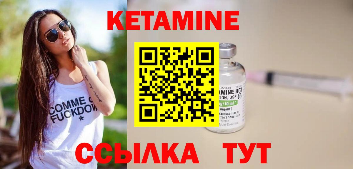 КЕТАМИН VHQ Орск