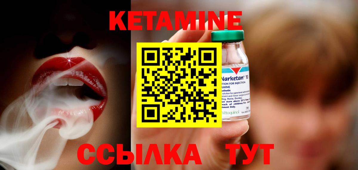 КЕТАМИН VHQ  Вход с VPN  Орск 