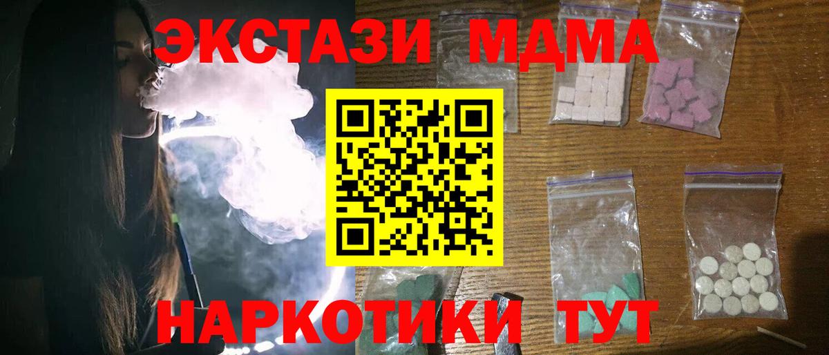 МДМА молли  МДМА VHQ  Вход с VPN  Орск 
