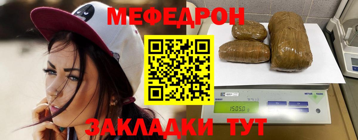 Меф мяу мяу мука Орск
