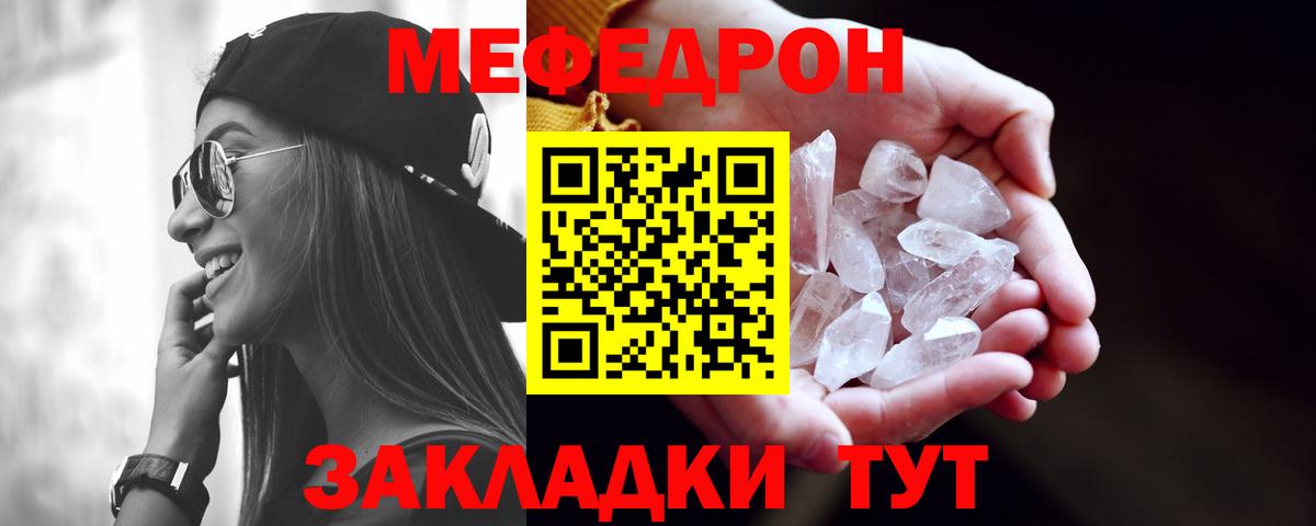 МЯУ-МЯУ  Вход с VPN  Меф мяу мяу  Орск  Меф  Меф кристаллы 