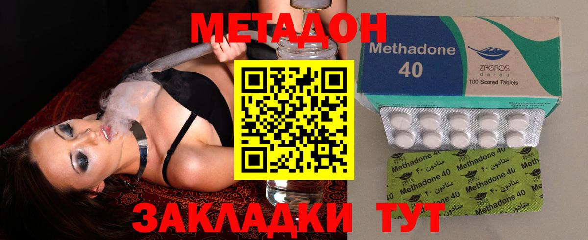 Орск  Метадон белоснежный  МЕТАДОН VHQ  Вход с VPN 